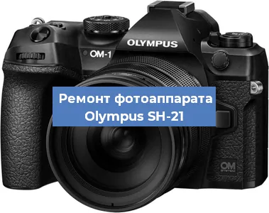Замена системной платы на фотоаппарате Olympus SH-21 в Перми
